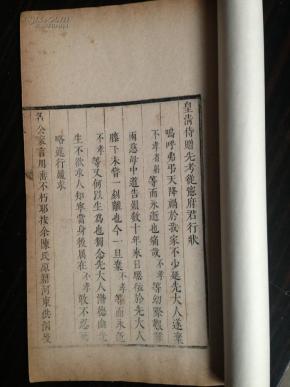 皇清侍赠先考从宪府君行状