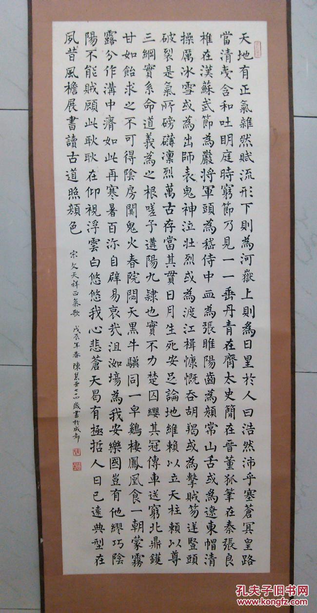 四川书法立轴文天祥正气歌楷书