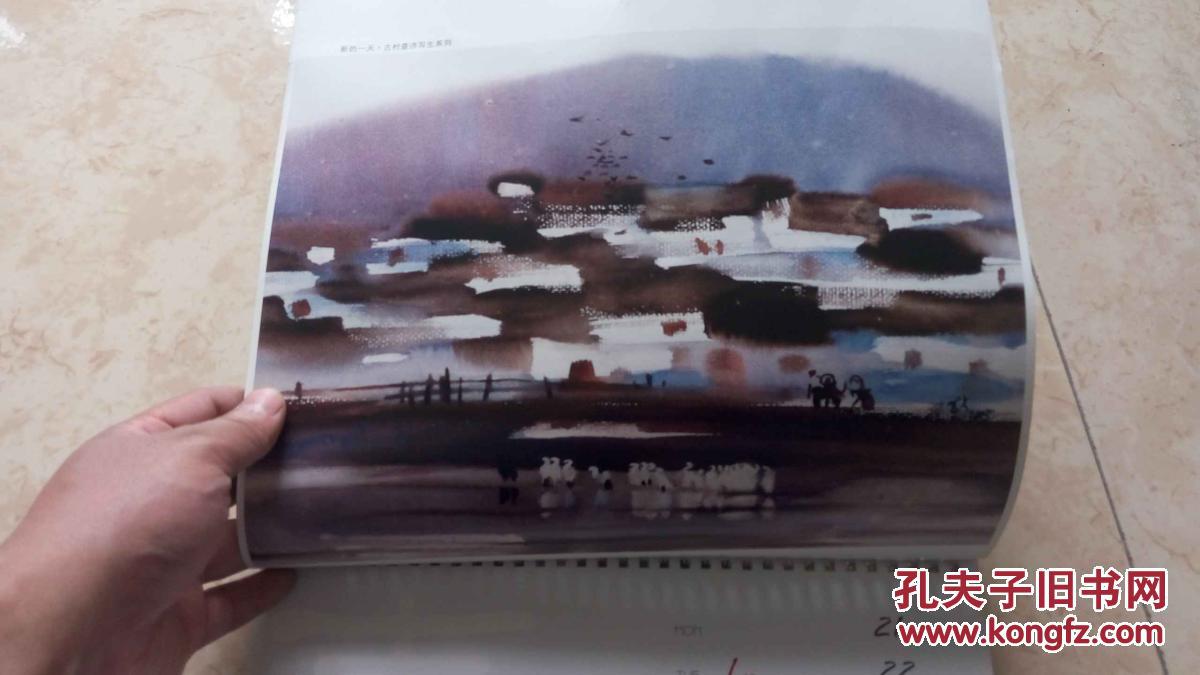 还给单纯――柳新生水彩画 2008农历戊子年挂历一本