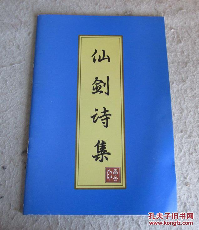 游戏书籍 仙剑诗集 一册 (另附产品回函卡)