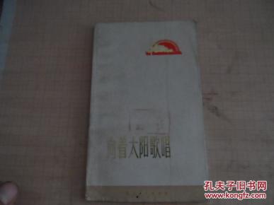 向着太阳歌唱简谱_向着太阳歌唱 刘媛媛简谱(2)