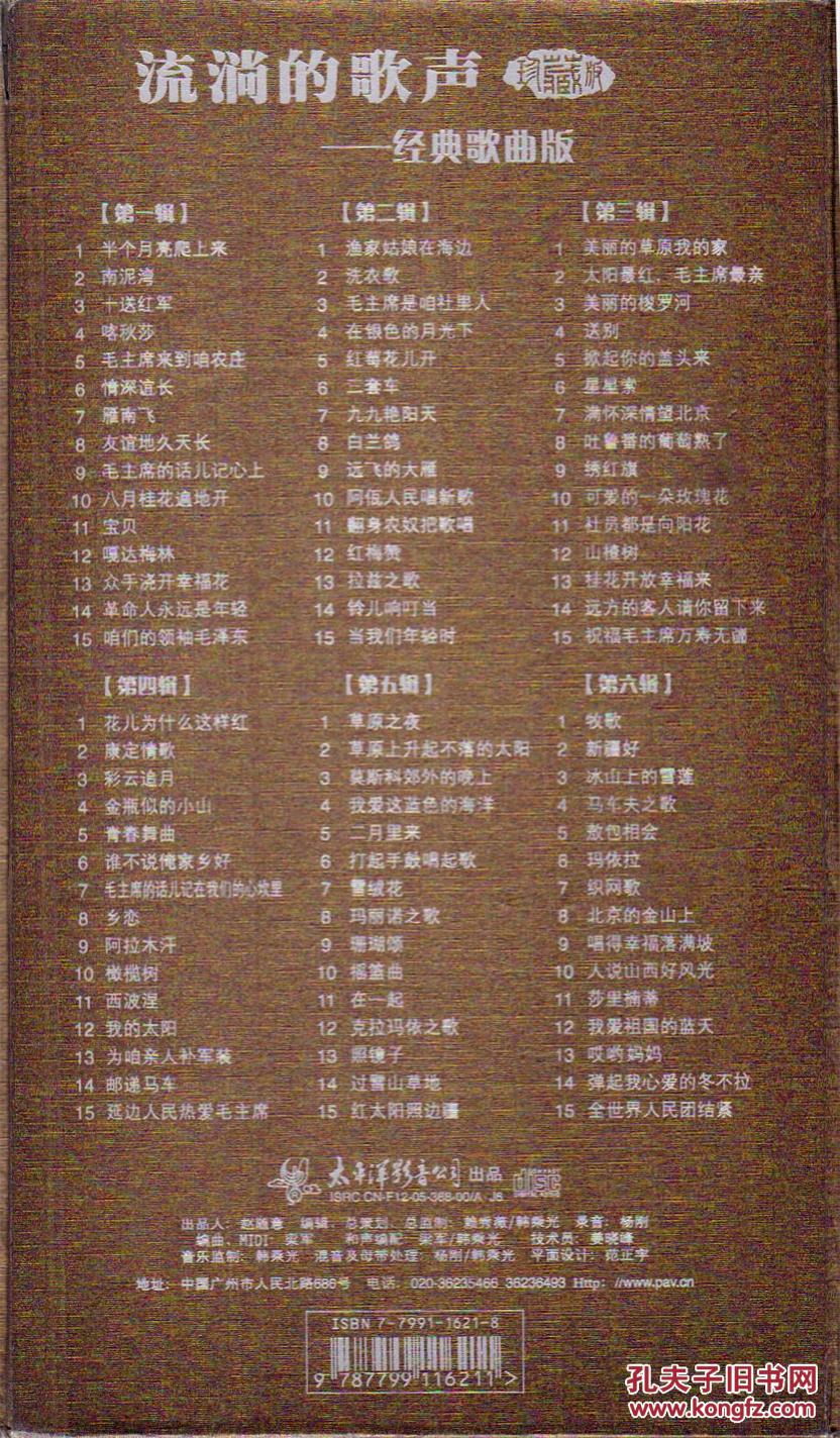 流淌的歌声---经典歌曲版 梦之旅演唱组合 六碟精装cd