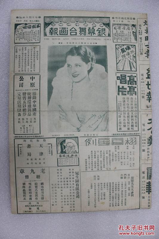 银幕舞台画报(第13期)