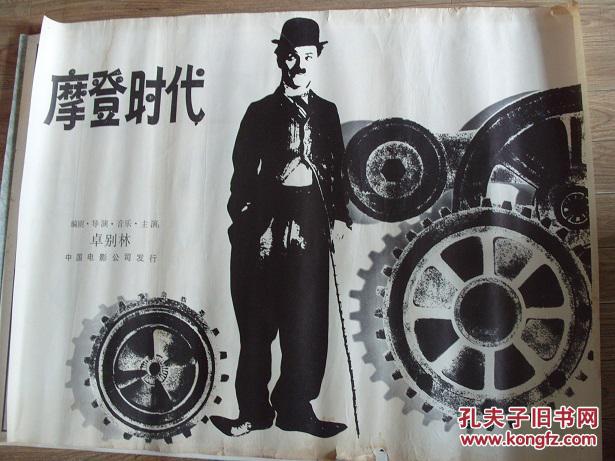 电影海报【摩登时代】