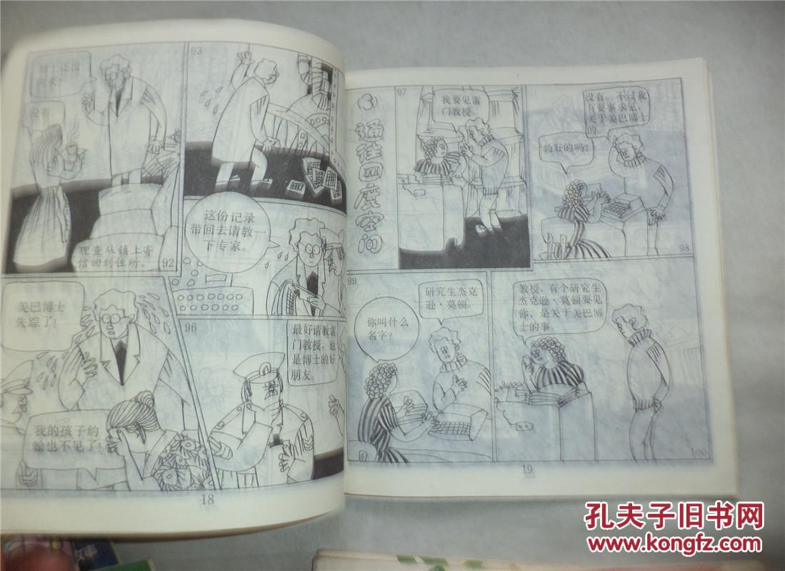 24开少儿连环画:神秘世界(动画大王·画库)