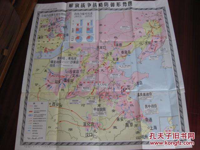 解放战争战略防御形势图