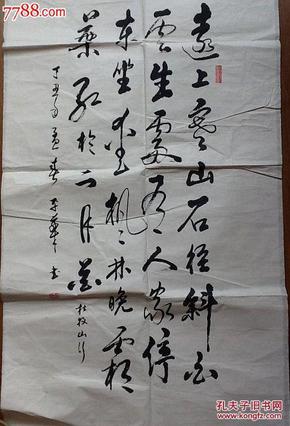 1997年落款吴平华的书法100cm*56cm