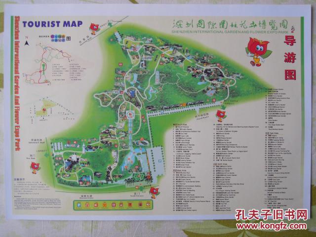 《深圳国际花卉博览园导游图》(复制版)