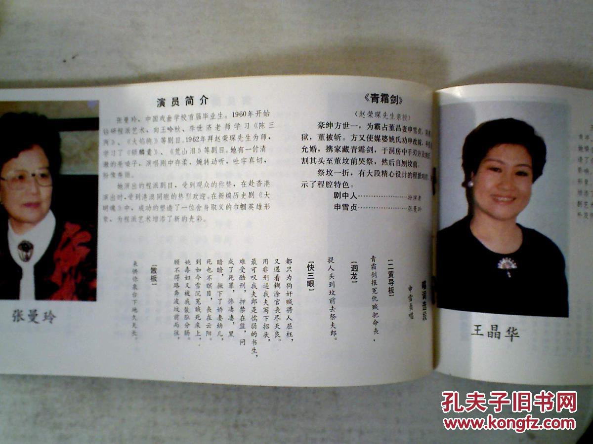 京剧节目单:挖掘传统剧目精彩片段晚会(高牧坤 张曼玲 王晶华 刘长瑜
