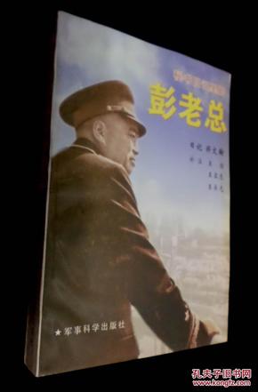 彭老总秘书_批斗彭老总照片