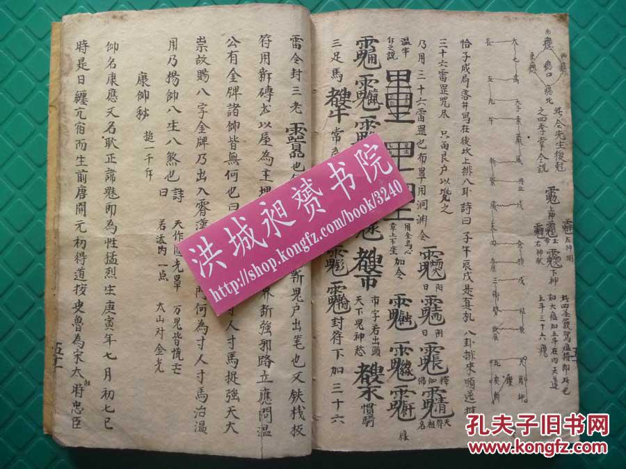 清道家精写本*太乙坐天罡说*诸帅秘符术*玄门造化妙诀《玄关奥妙*