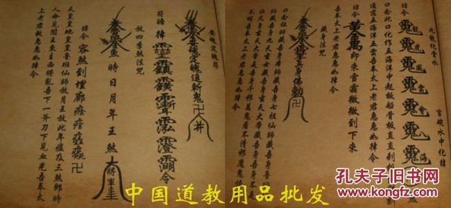 鲁班书 鲁班法术 解整人术 咒语 符法 驱邪 鲁班经原本复印