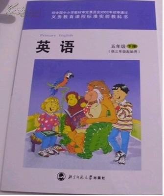 2015春最新版正版小学课本 5五年级下册语文数学英语(英语供三年级起