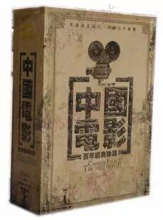 中国电影百年经典珍藏