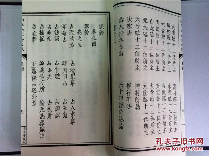 订正六壬金口诀(套装共6册)