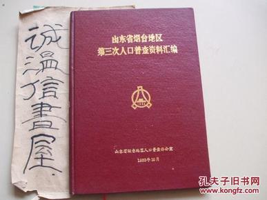 烟台 人口普查_烟台多少人口(2)