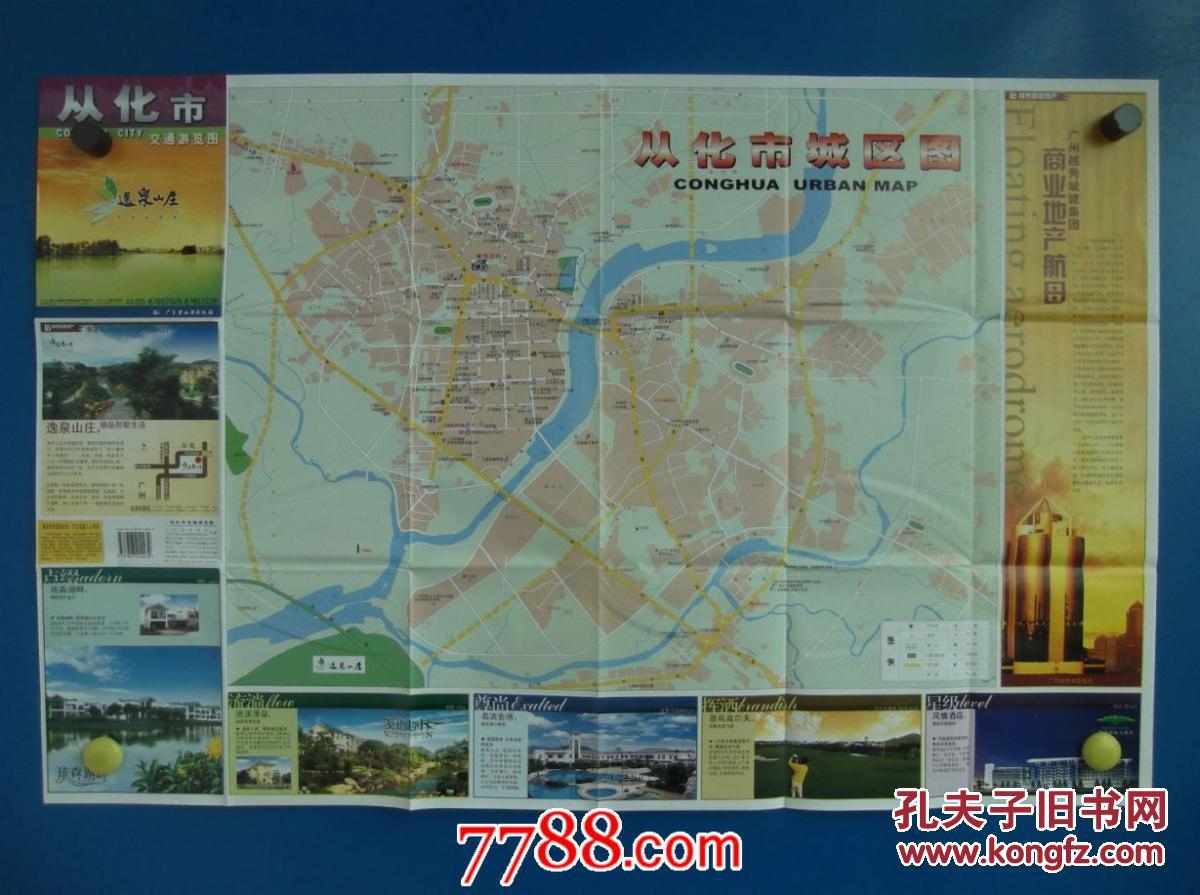 从化市交通游览图-对开地图