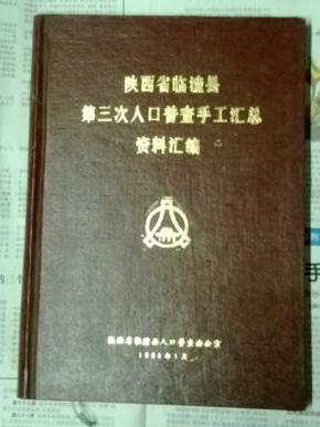 陕西省总人口为读作_陕西省地图(2)