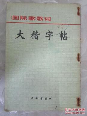 国际歌歌词完整版 pYYBAFUaUNCADcDFAAD1M5EHkBY297_n.jpg