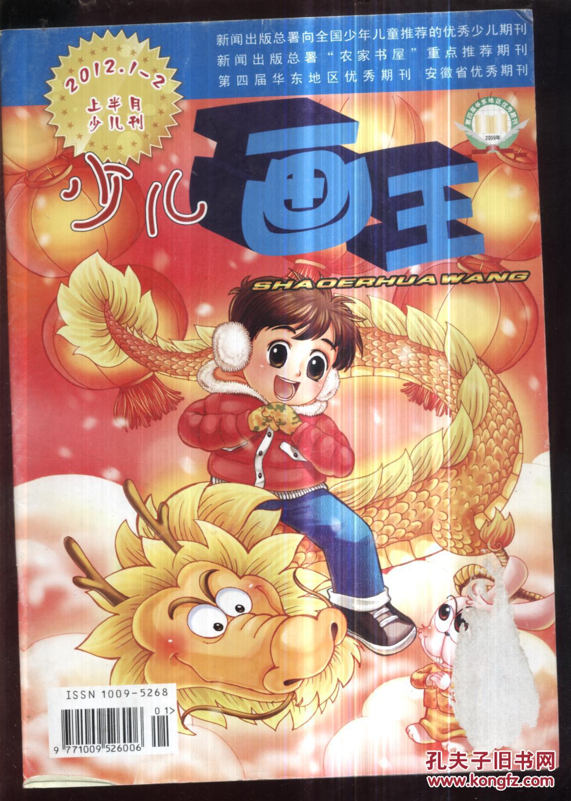 少儿画王2012.1-2