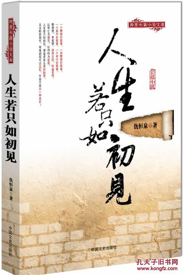 5人生若只如初见(跨度长篇小说文库)