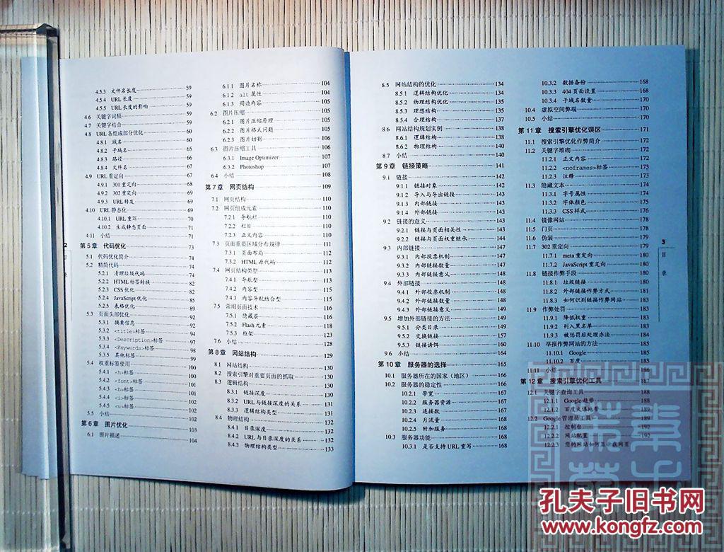 seo教程:搜索引擎优化入门与进阶