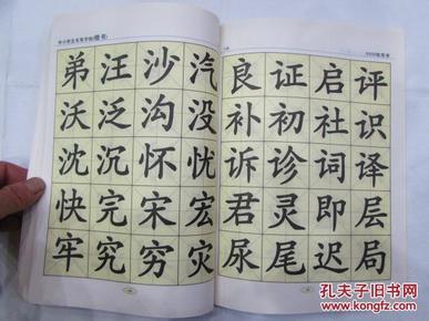 毛笔行书字帖3500常用字