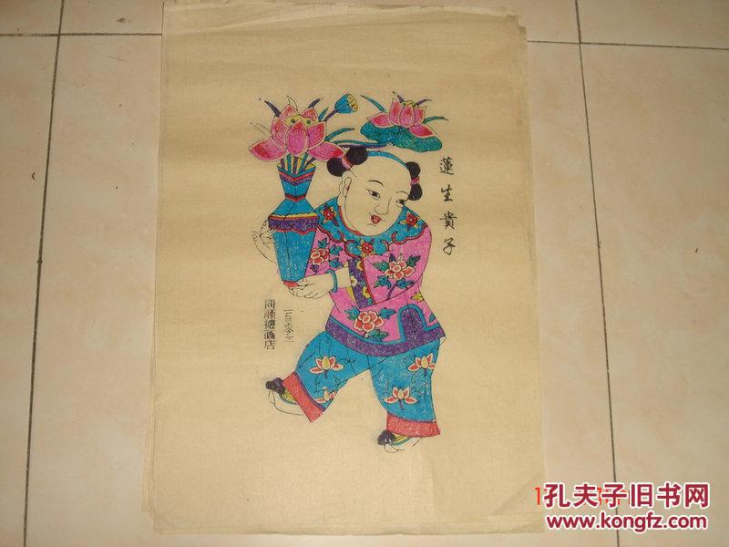 杨家埠同顺德木板年画连生贵子