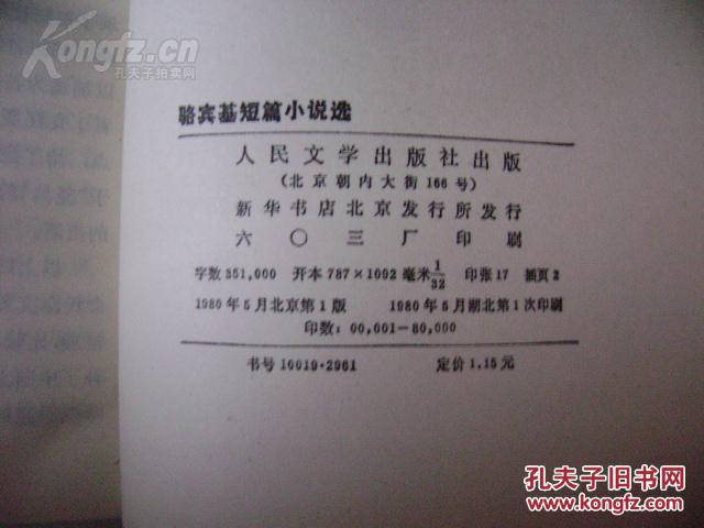 骆宾基短篇小说选 品相自定