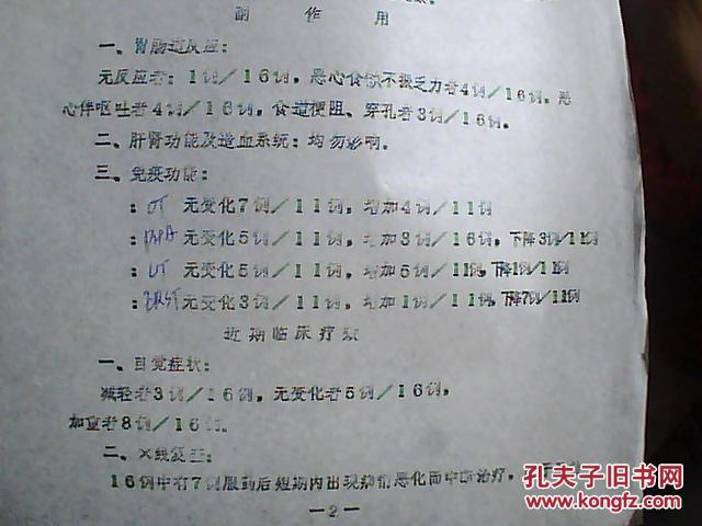 (油印)《中医梅花点舌丹增效剂抗癌作用的临床观察小结》