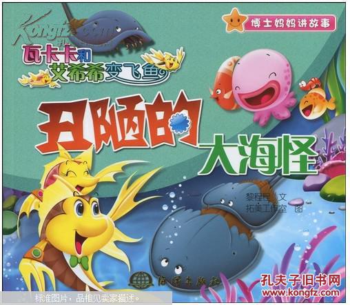 丑陋的大海怪