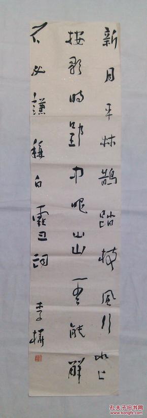 中国书法协会会员书法重庆合川著名书法家真迹保真