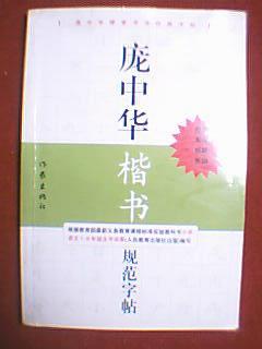内容为:笔画名称的练习,笔顺规则的练习,笔画的练习,间架结构的练习等