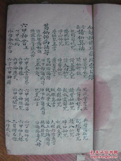 万化无穷录等腾云驾雾隐身定身千里眼顺风耳追美女等神480_640竖版 竖
