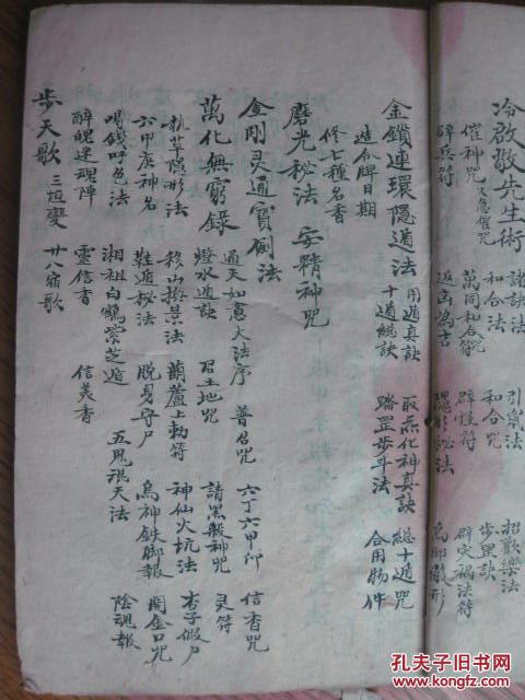 万化无穷录等腾云驾雾隐身定身千里眼顺风耳追美女等神480_640竖版 竖