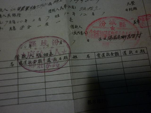 20世纪50年代山西稷山县,新绛县,汾城县三张借据