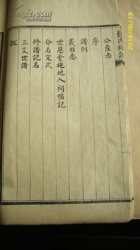 老家谱-------石印本---民国28年修 即墨蓝氏族谱(百里支)四册全 函套