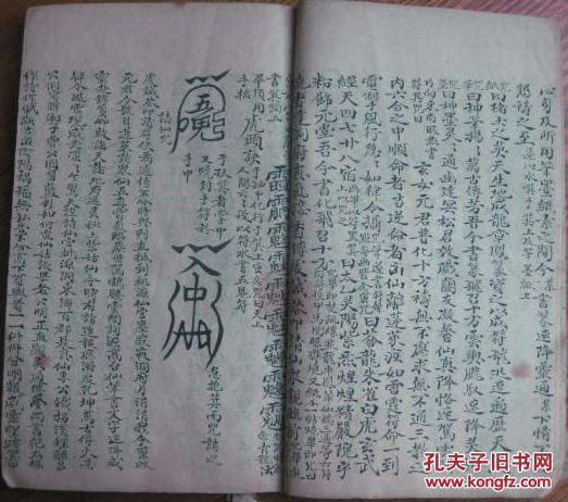 万化无穷录等腾云驾雾隐身定身千里眼顺风耳追美女等神523_462