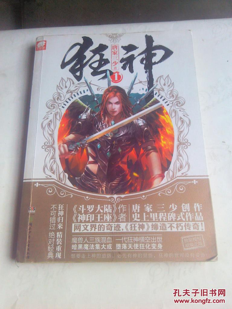 狂神:史上里程是作品 2013年新作
