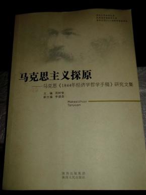 1844年经济学哲学手稿解读_1844年经济学哲学手稿(3)