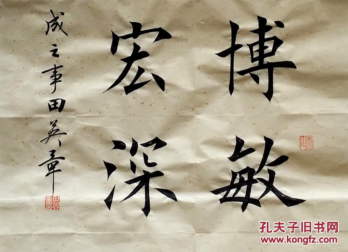 田英章 欧楷书法作品 【精强博敏 高远宏深】