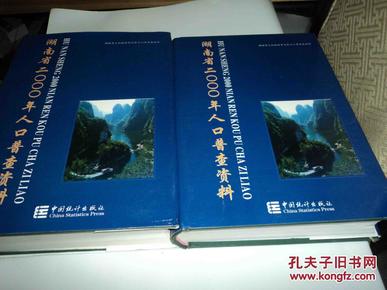 湖南人口普查数据库_湖南人口图