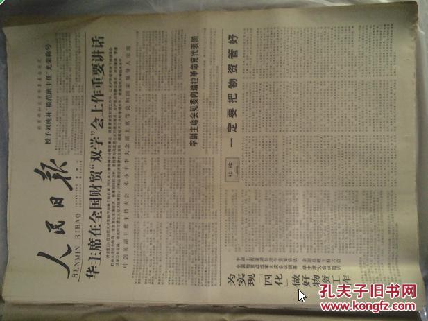 任刘纯朴同志1978年7月8外交部原部长助理兼