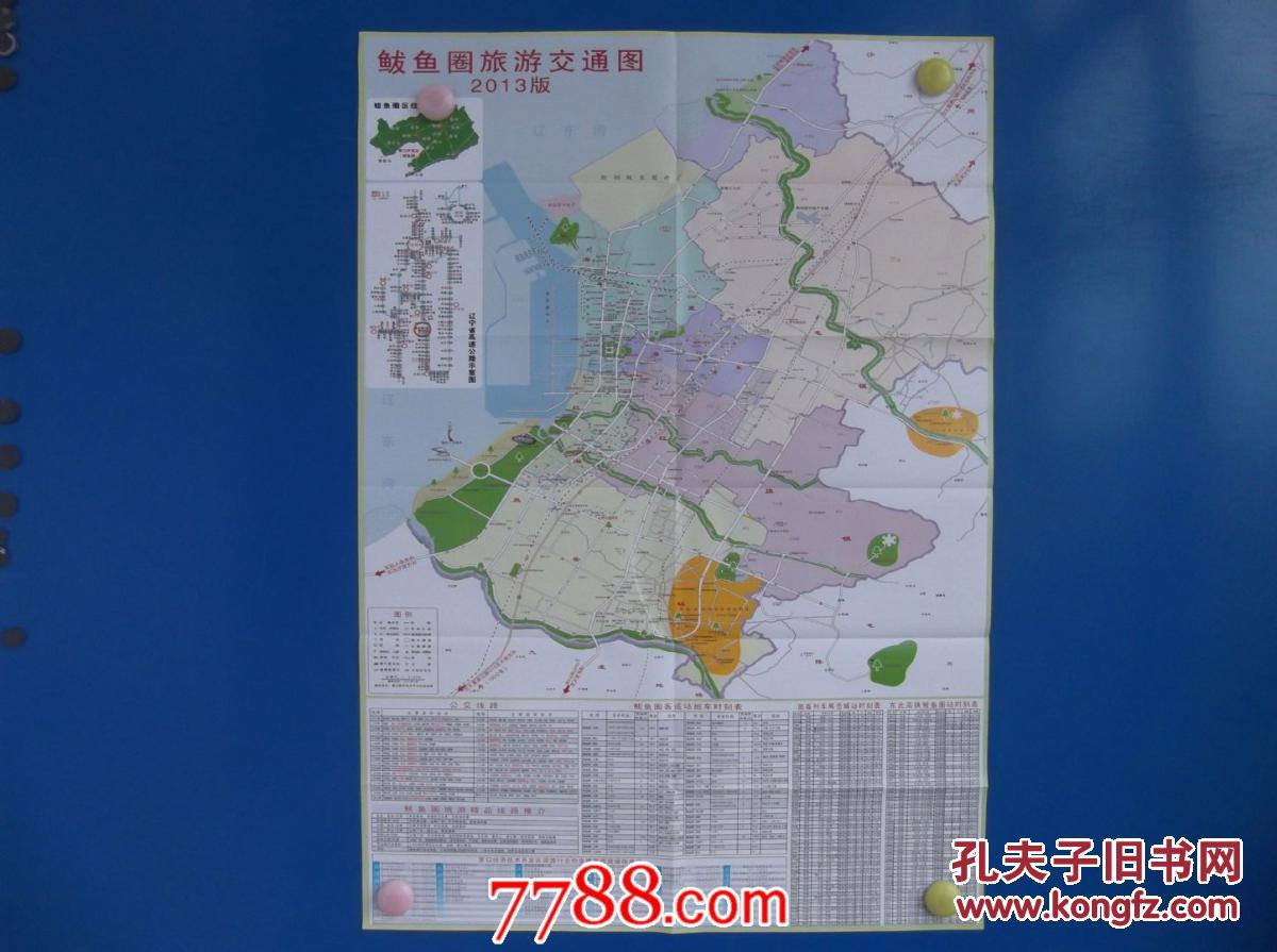 2013版鲅鱼圈旅游交通图-鲅鱼圈区对开地图