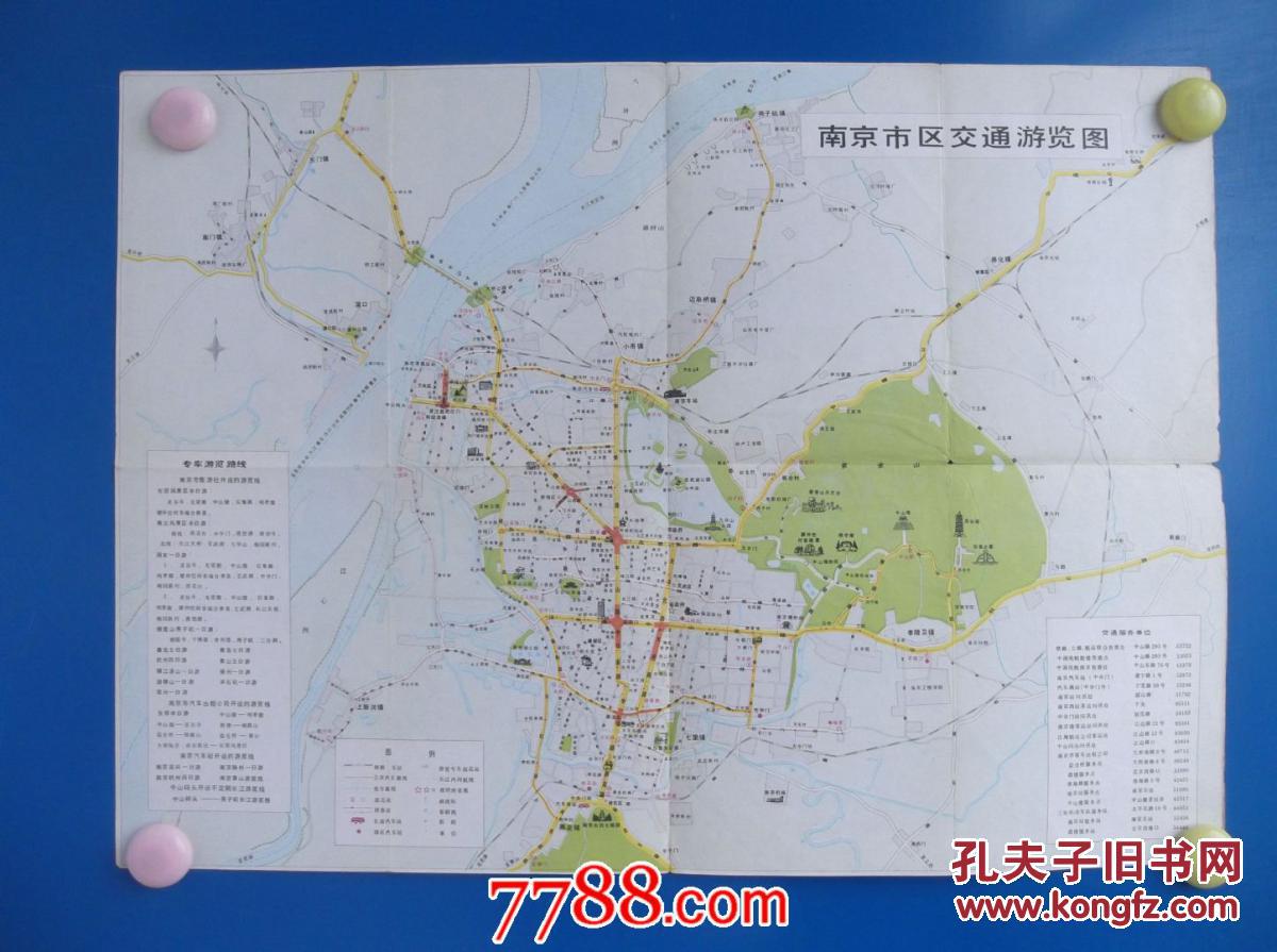 【图】南京旅游图-四开地图