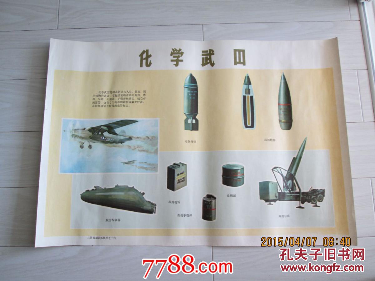 化学武器