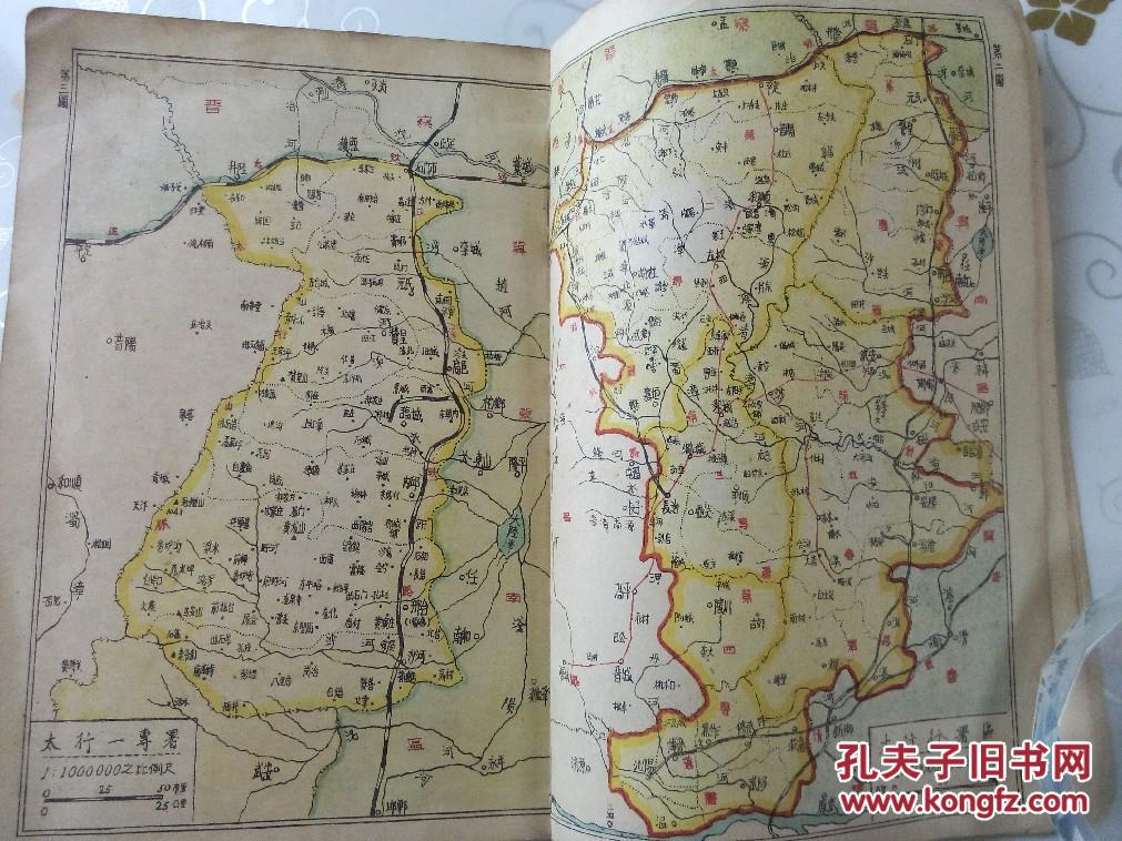 1947年10月 解放区地图 《晋冀鲁豫边区详解》彩印 详细到村子.
