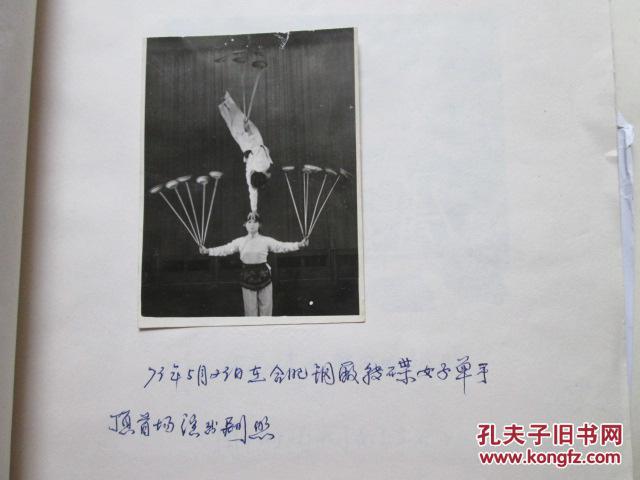 中国杂技艺术家会员朱育云简历(附多张原版演出照)另杂技演员曹云飞