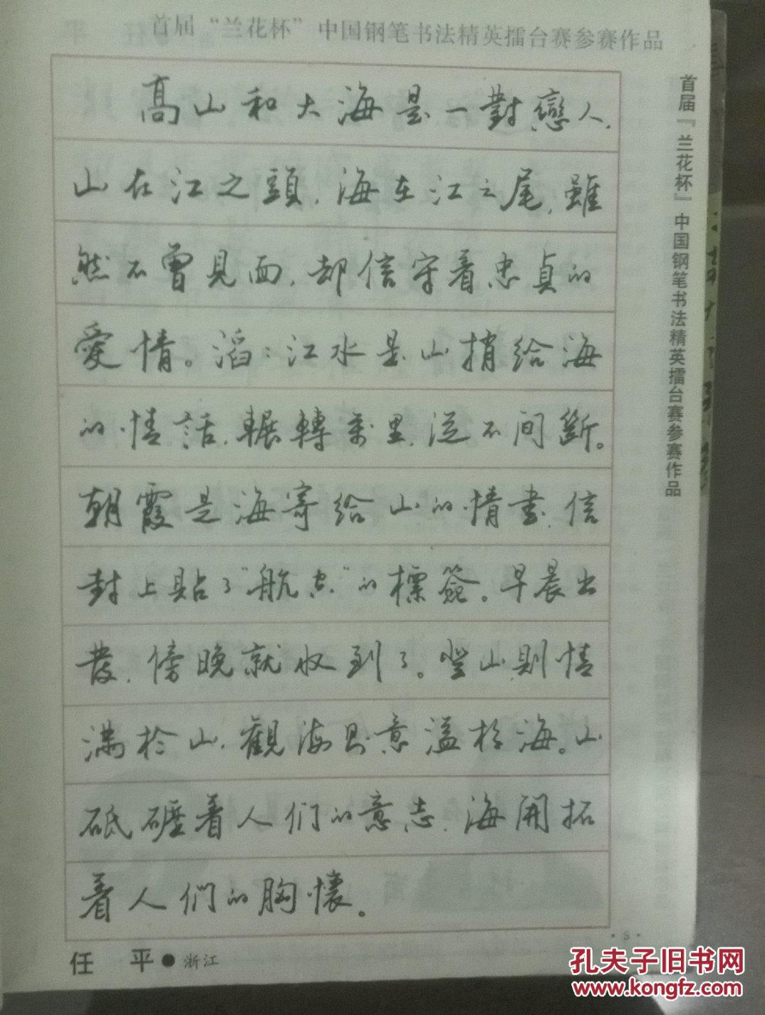 中国钢笔书法1988年第2期.封面启功题写刊名手迹,首届