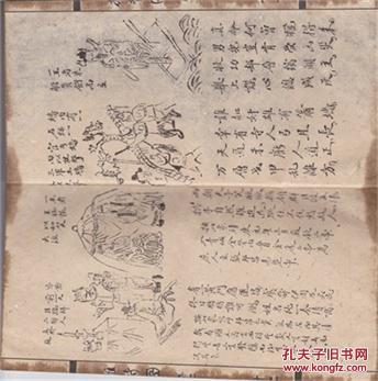 推背图烧饼歌